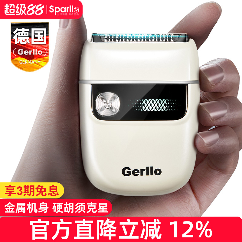 德国迷你剃须刀男士电动刮胡刀