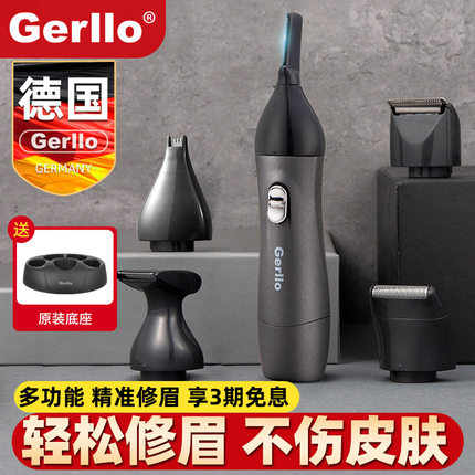 德国GERLLO电动修眉刀刮眉毛笔神器剃眉仪安全男女士专用懒人工具
