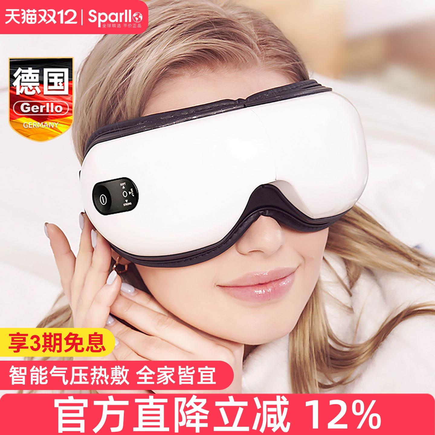 德国gerllo眼部按摩仪干涩智能