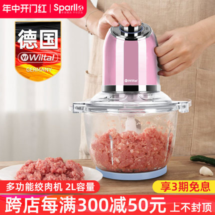 德国Wiltal全自动绞肉机家用电动小型多功能打肉馅碎搅拌料理家庭