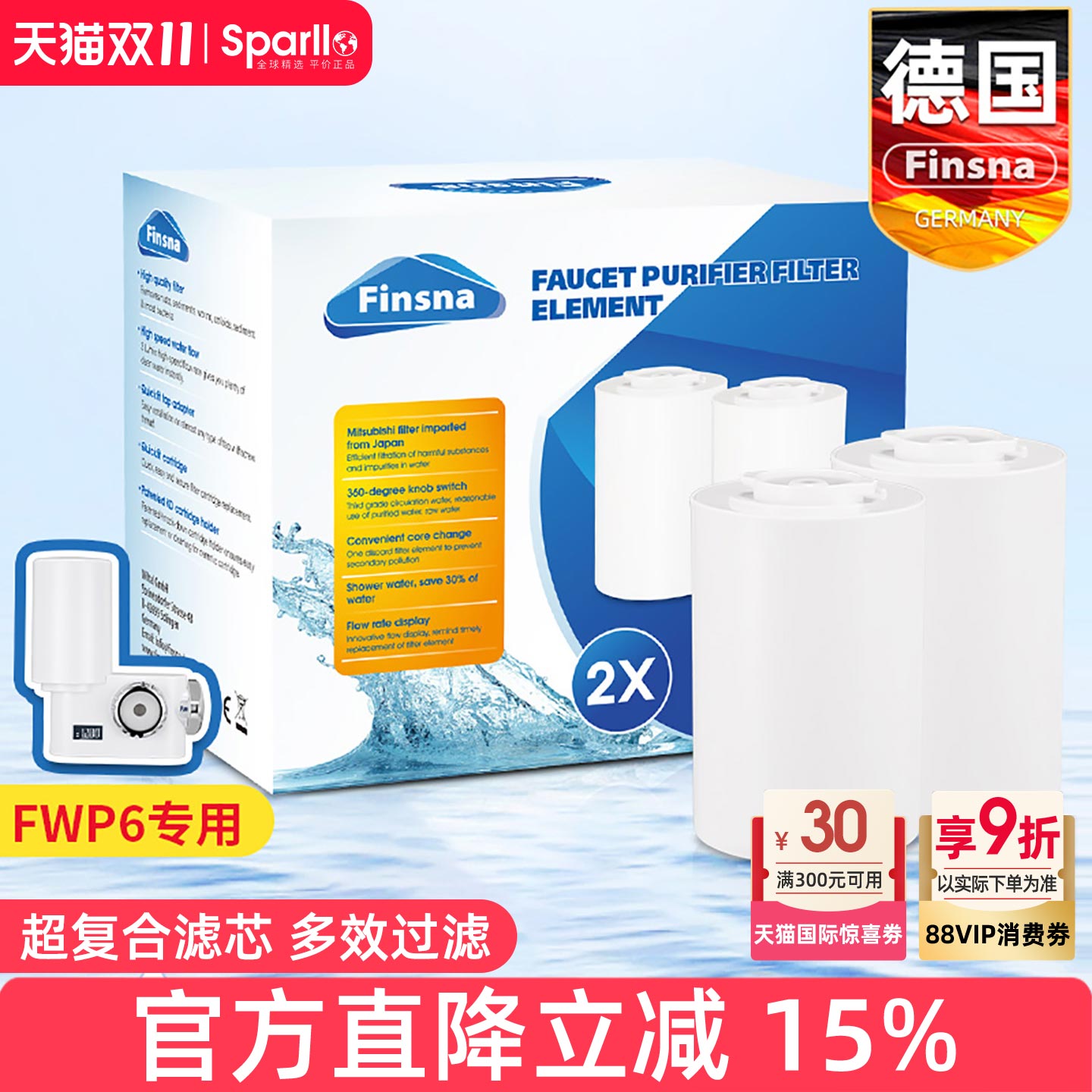 德国Finsna水龙头净水器过滤芯厨房自来水超滤膜2只装适用于FWP6