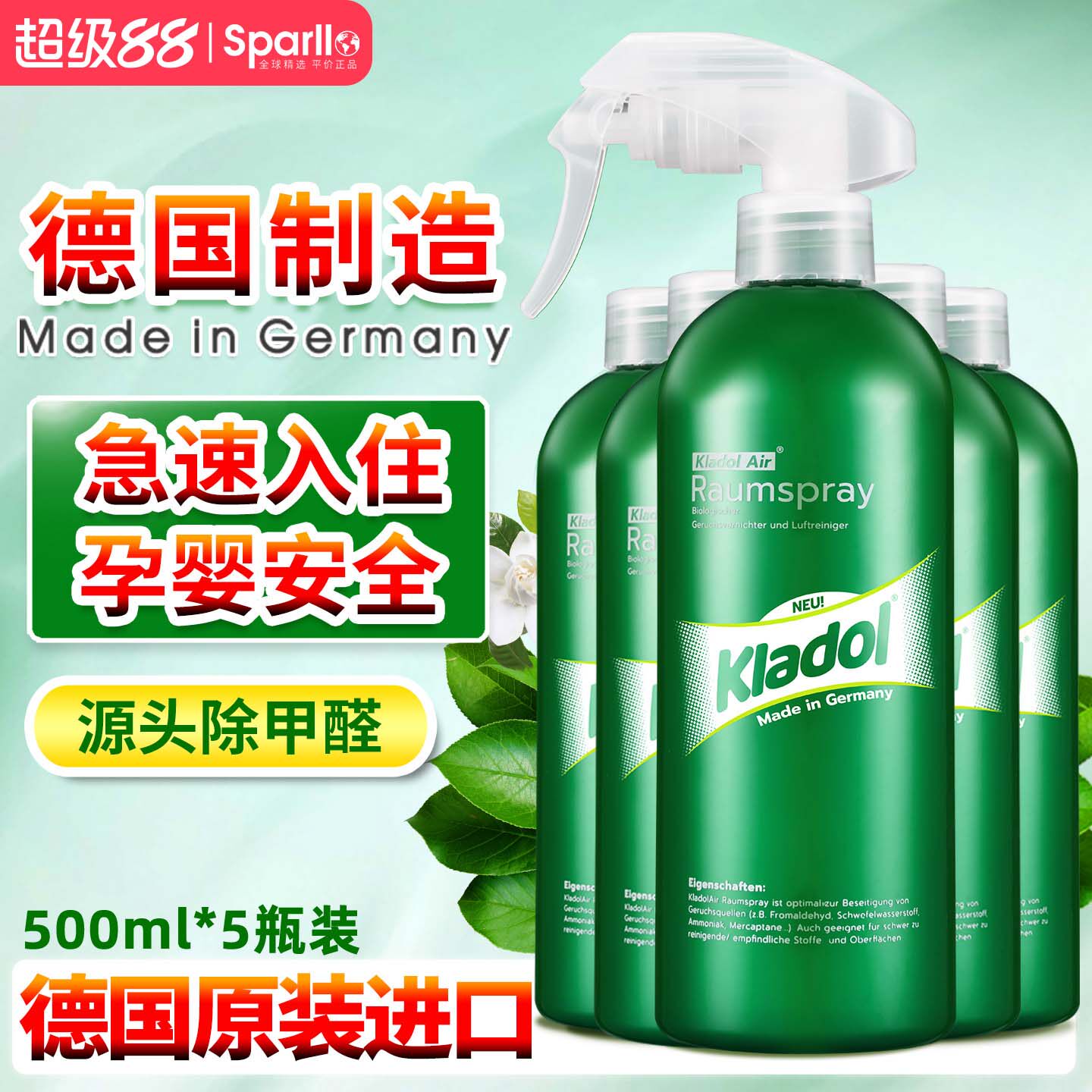 德国除甲醛新房家用清除剂强力喷雾家具吸去异味神器非光触媒果冻