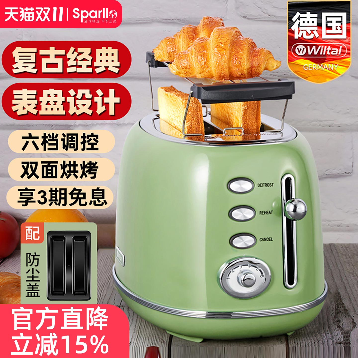 维勒拓德国多士炉面包机