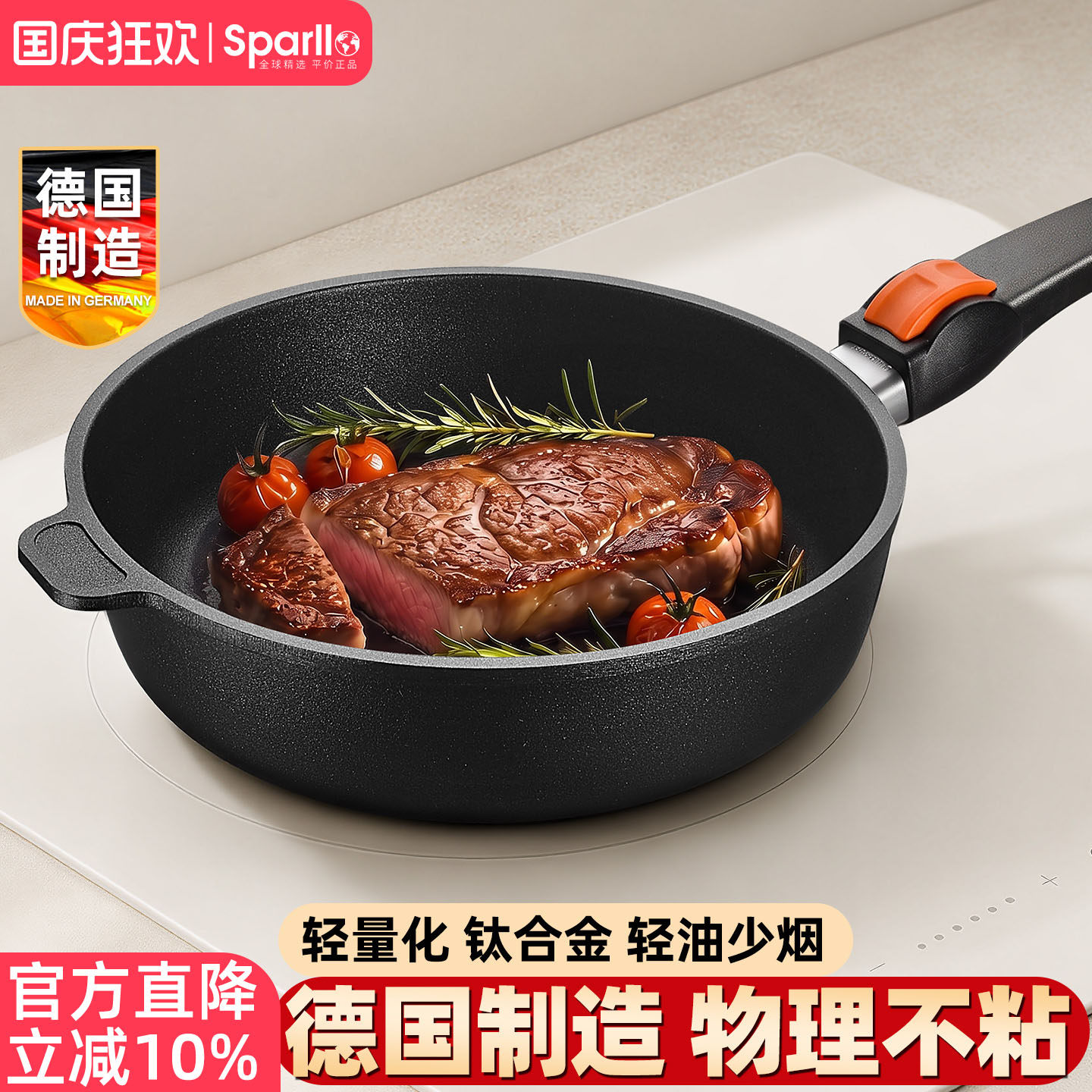 德国进口电磁炉无油烟不粘锅