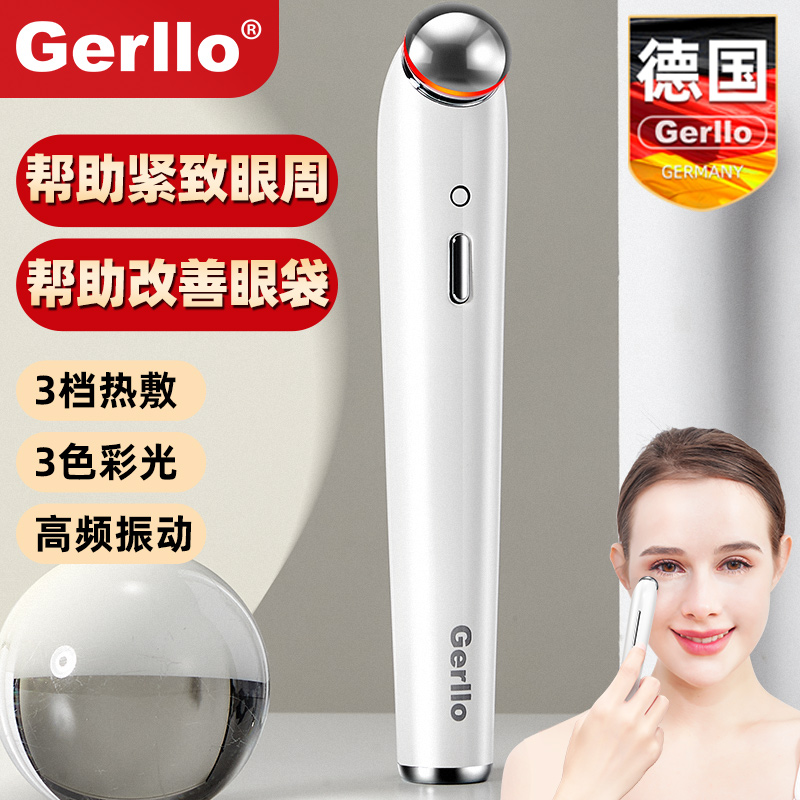 德国Gerllo美眼仪去眼袋眼部