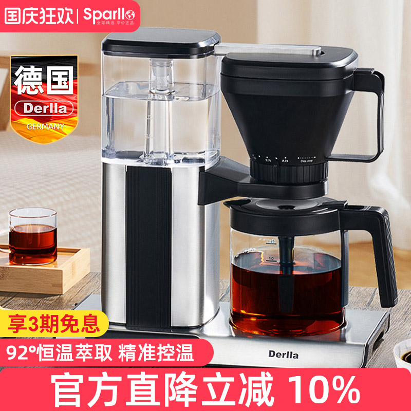 德国全半自动美式咖啡机