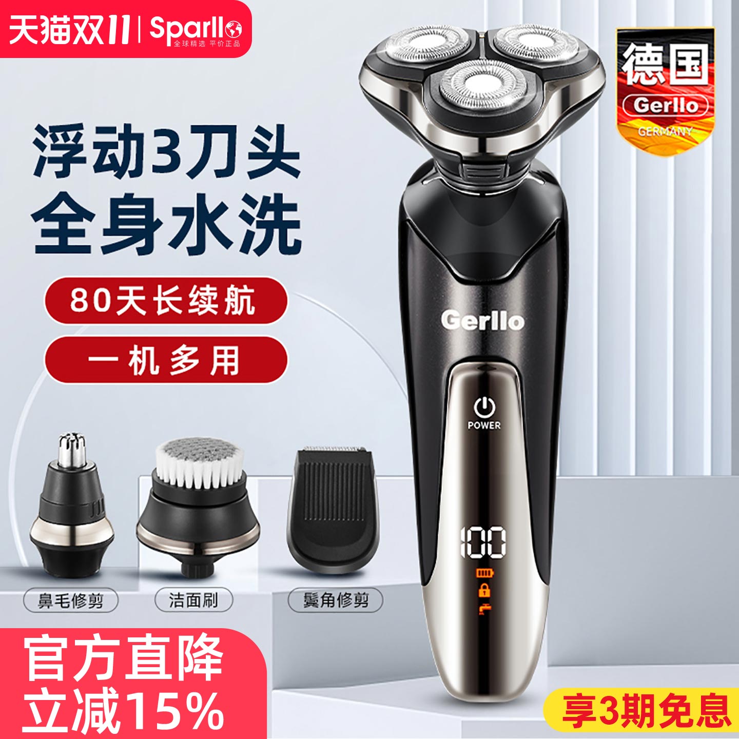 Gerllo刮胡刀电动剃须造型器新款