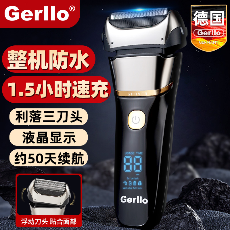 Gerllo往复式剃须刀1.5小时快充
