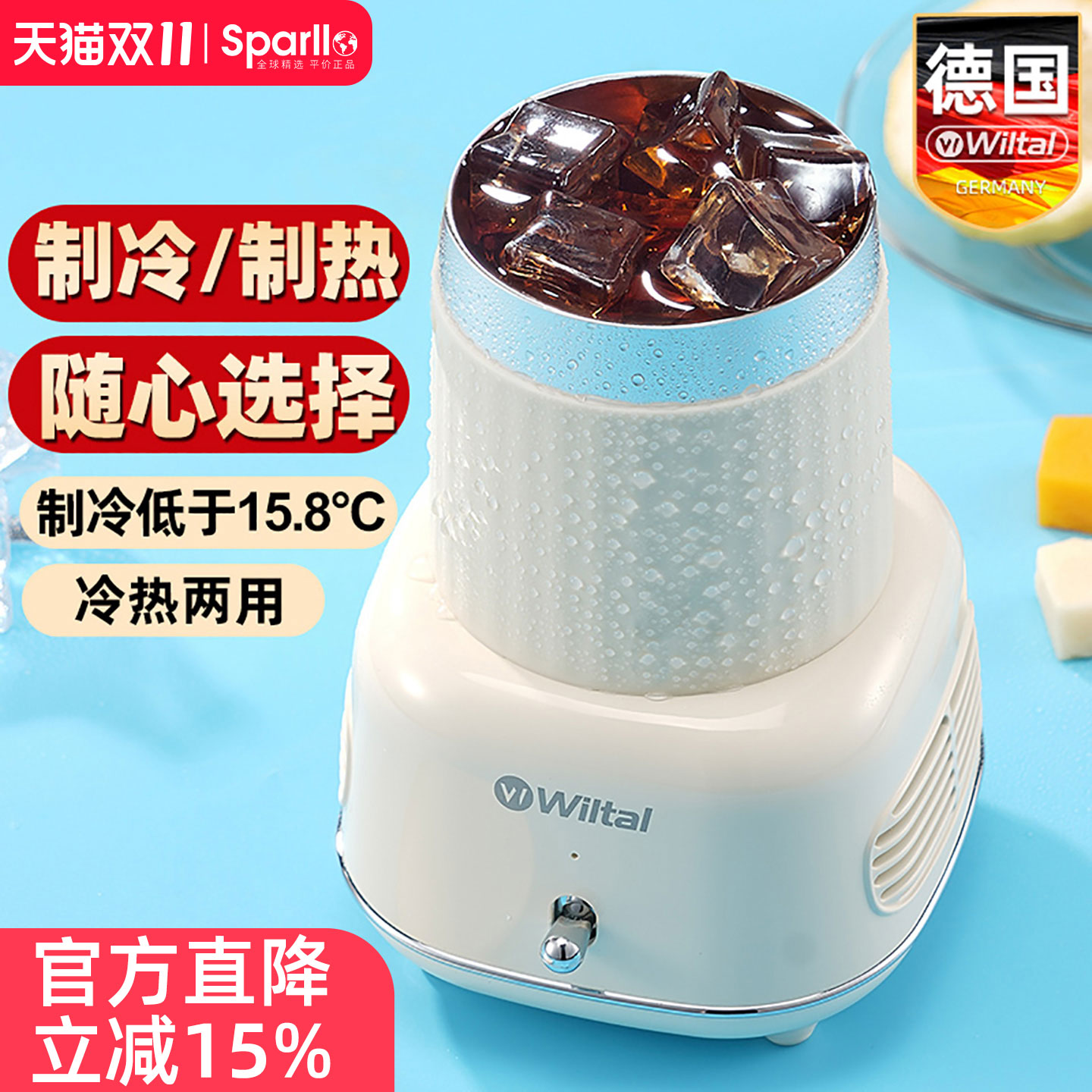 Wiltal/维勒拓快速制冷杯
