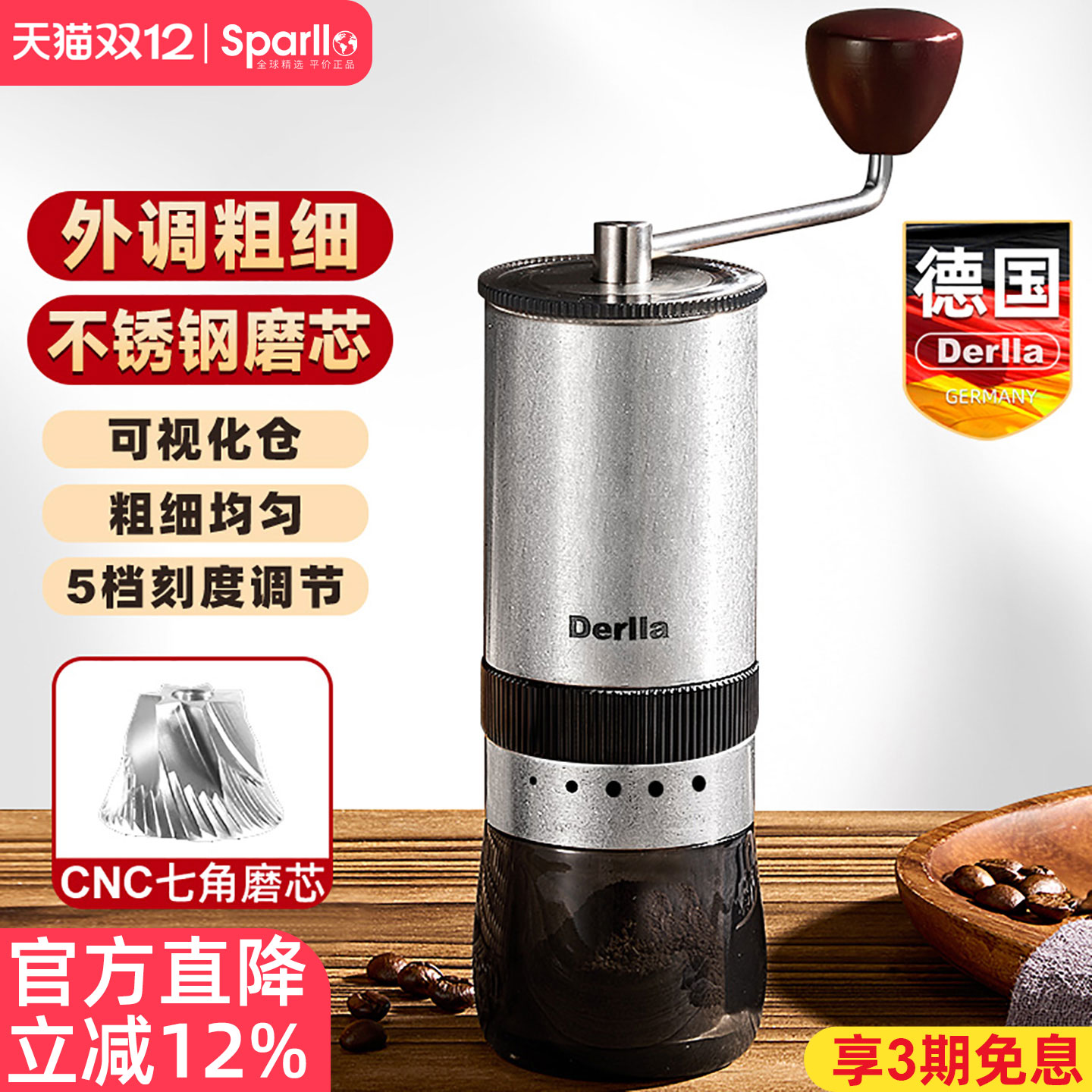 德国Derlla手摇磨豆机出粉均匀