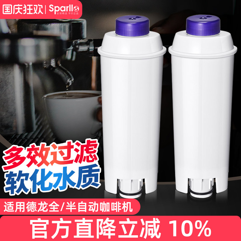 Derlla全半自动咖啡机软水过滤器