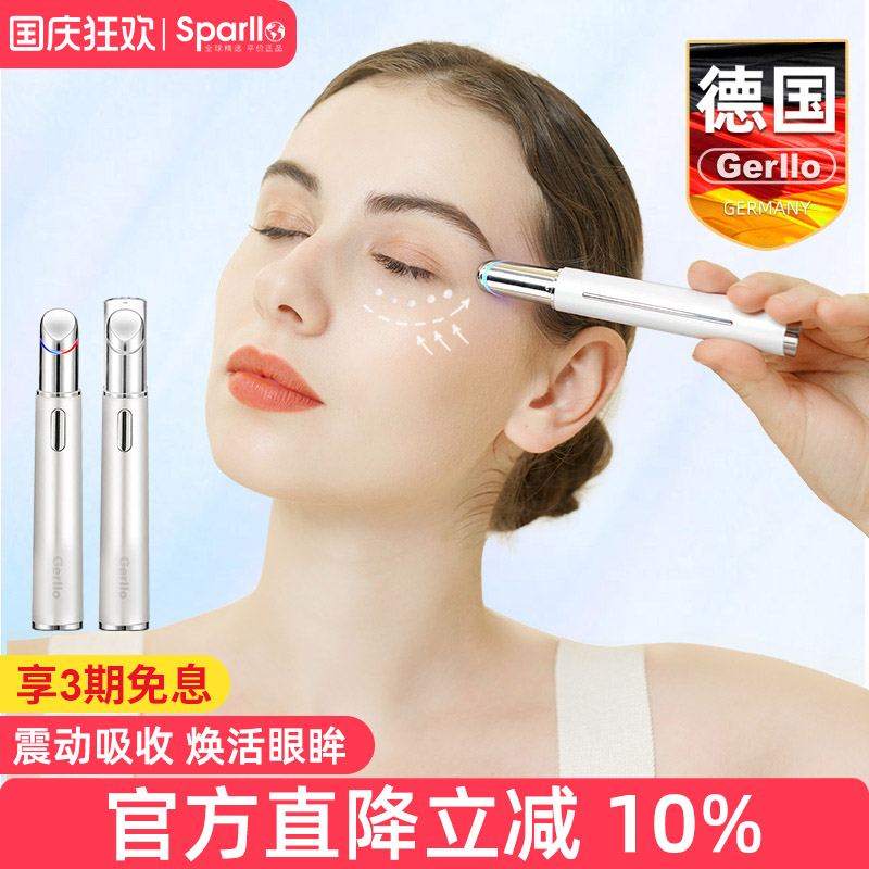 德国眼部按摩器护眼美容美眼仪