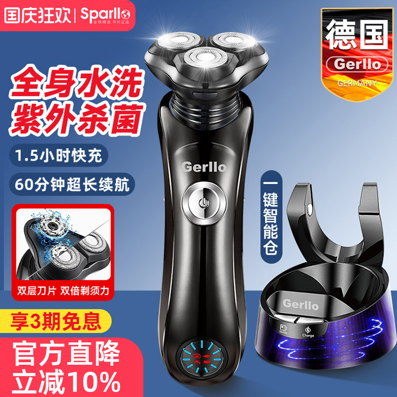 德国电动剃须刀男士刮胡刀胡子