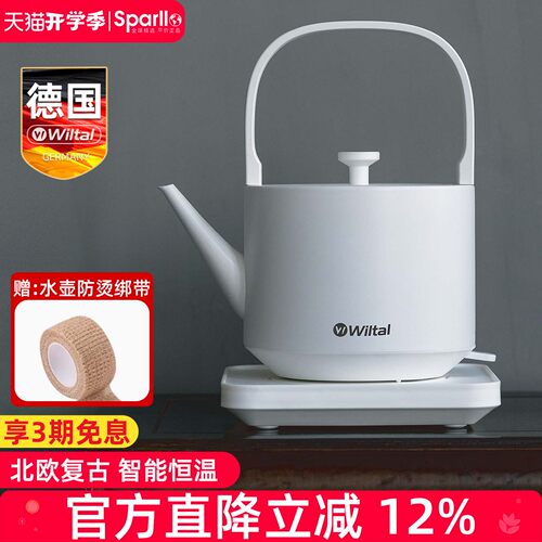 德国wiltal恒温电热水壶