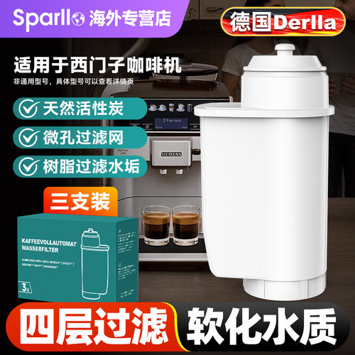 适用于西门子全自动咖啡机过滤芯