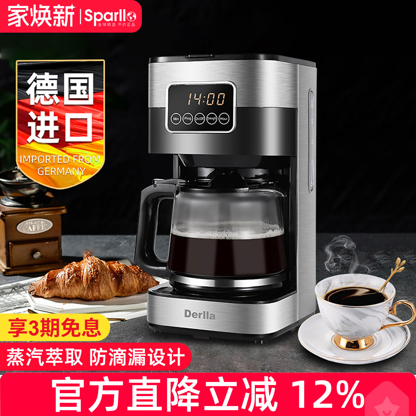 德国Derlla全自动美式咖啡机