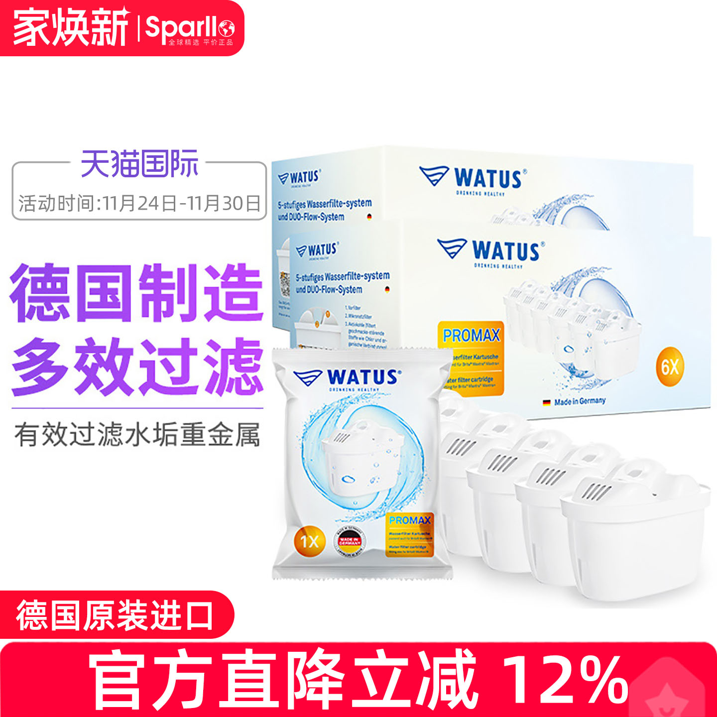 德国制造WATUS滤芯适用碧然德