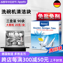 西门子方太 德国洗碗块洗碗机洗涤剂家用清洁剂餐具洗洁精适用美