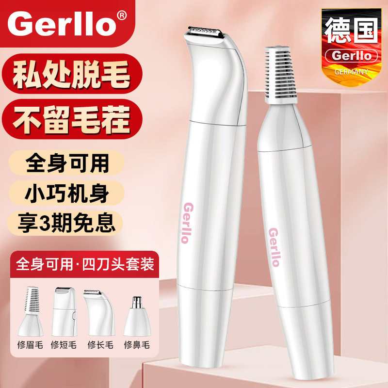 德国刮毛刀私密剃毛器女男士阴毛修剪私处去腋下腿毛蛋毛体毛神器