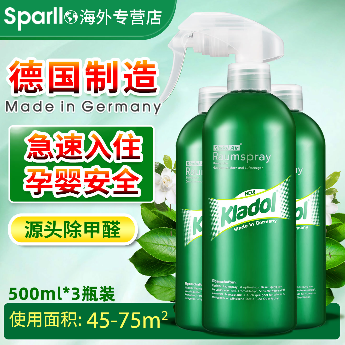 【德国进口原液】除甲醛新房装修