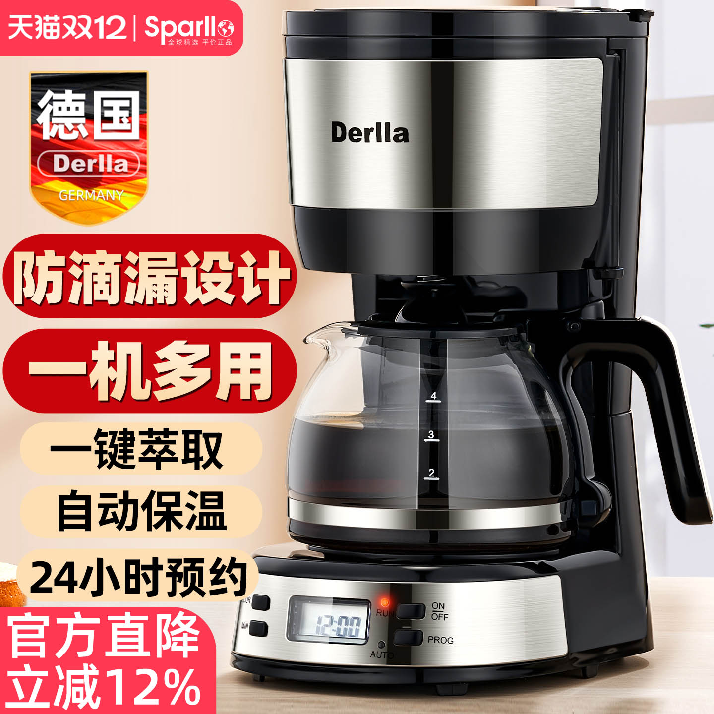 德国Derlla家用美式咖啡机