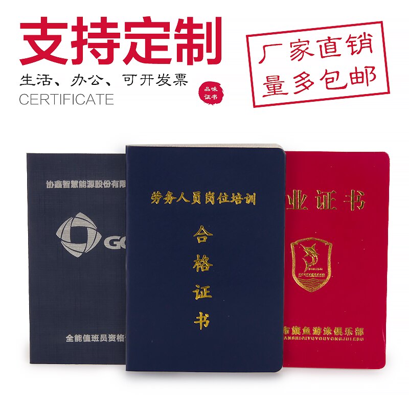 劳务岗位培训合格证书结业证书定制股权烫金封皮聘书壳会员证封面