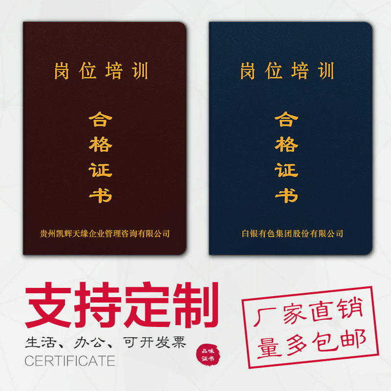 岗位培训合格证书奖状聘书制作股权证书烫金皮证书壳定制封皮设计