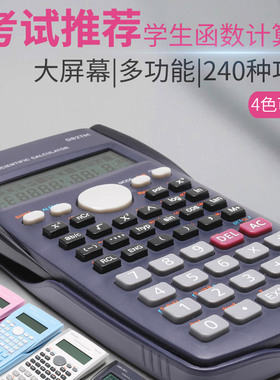 得力D82MS科学位数学生考试大学生会计函数计算器白色编程黑色
