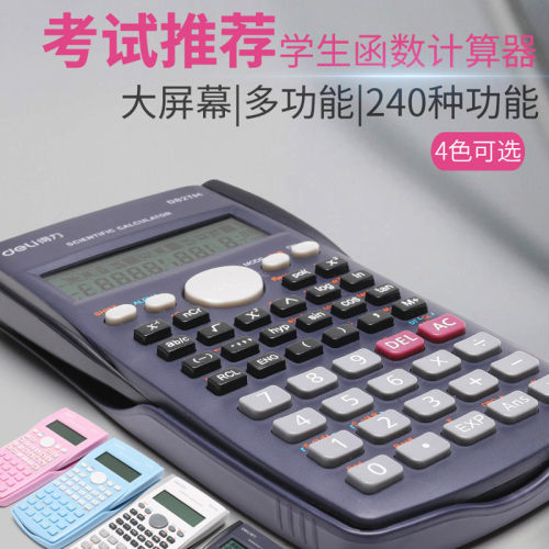 得力纽扣电池12位i240种功能计算