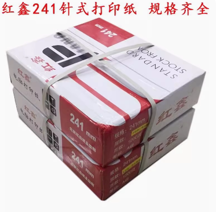 红鑫电脑打印纸针式两联 /三联打印纸三联三等分三联两等分241-2