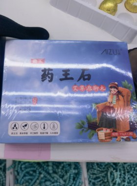 药王石艾草泡脚丸   效果特别好