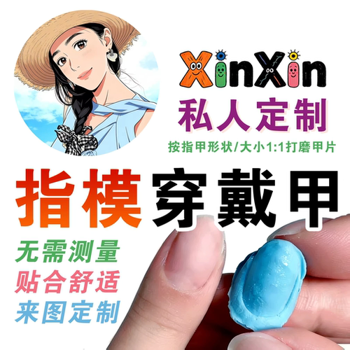 纯手工定制指膜翻模穿戴甲指膜
