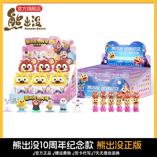 正版授权熊出没十周年纪念版公仔盲盒杯子挂件mini手办小摆件印章