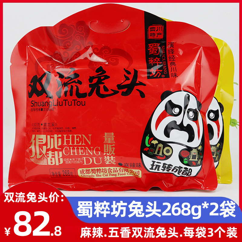 6个双流老妈兔头蜀粹坊成都特色