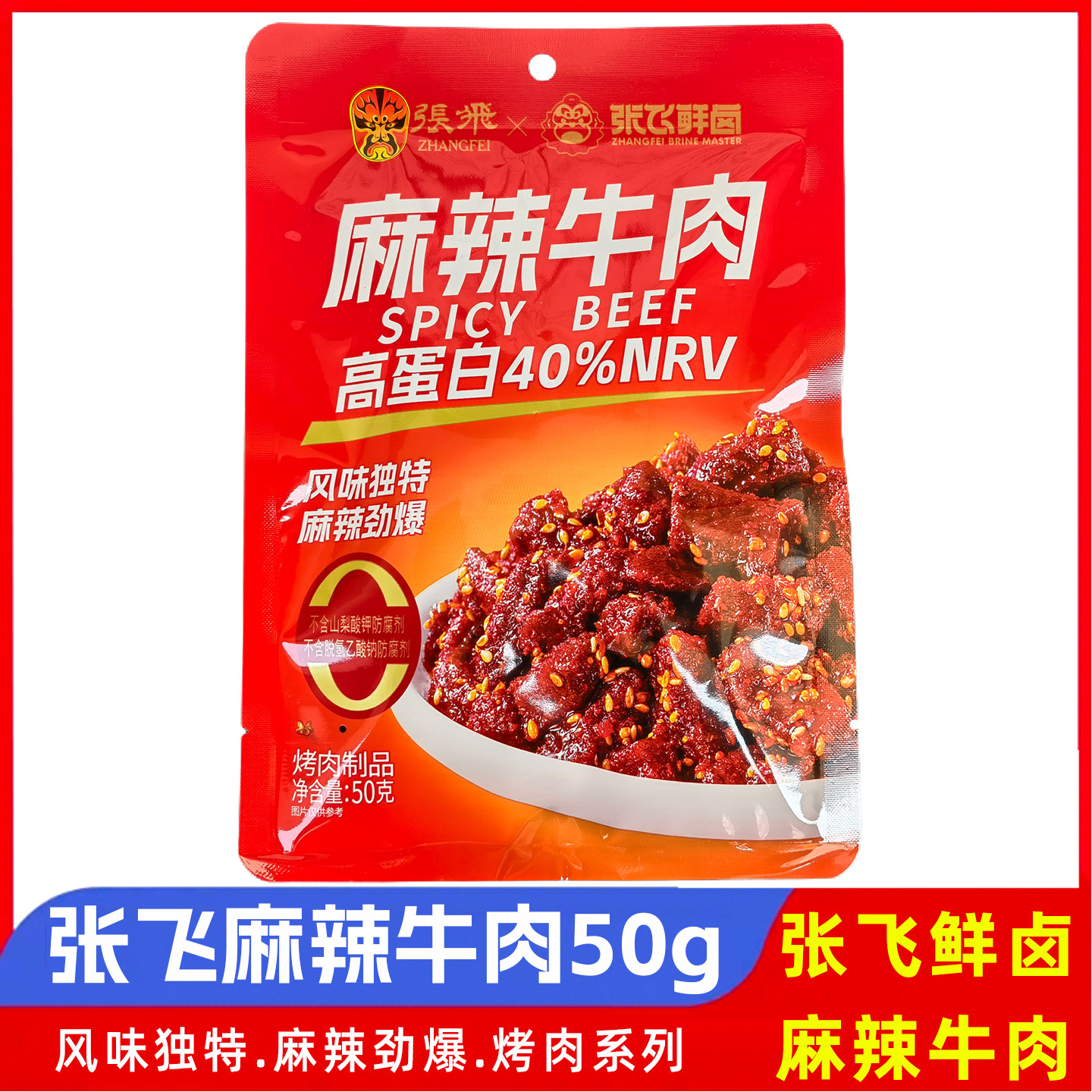 张飞麻辣牛肉50g*3袋 四川特产休闲小零食麻辣劲爆烤制牛肉条小吃,零食/坚果/特产,牛肉类,淘宝优惠券,粉丝福利购,淘宝优惠卷
