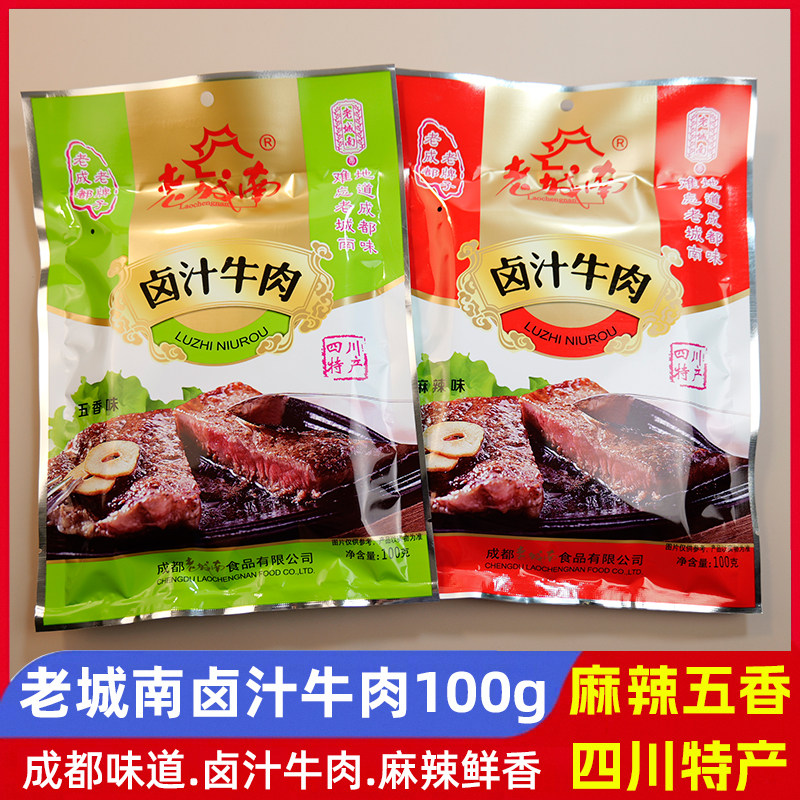 老城南卤汁牛肉100g*4袋五香味麻辣味四川卤味牛肉干成都旅游零食