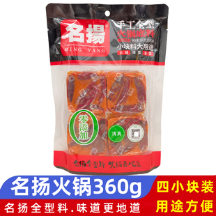 四川麻辣牛油火锅多用烧菜冒菜底料 4颗 名扬火锅底料360克 90g