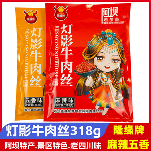 四川灯影牛肉丝五香麻辣