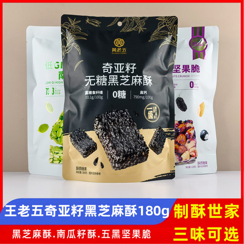 黄老五黑芝麻酥180g南瓜籽酥