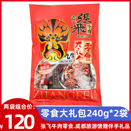 张飞牛肉零食大礼包240g*2袋四川特产组合成都牛肉干灯影丝礼品包 - 封面