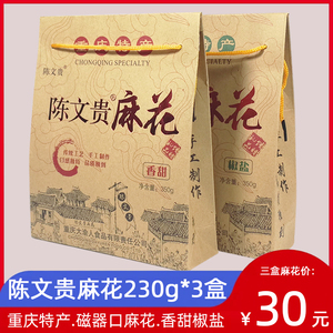 磁器口古镇陈文贵麻花