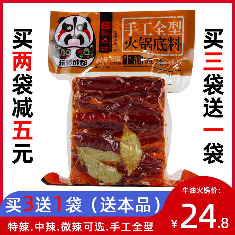 蜀粹坊四川牛油全型手工火锅料