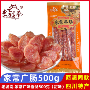 老城南广味香肠甜味腊肠礼品年货