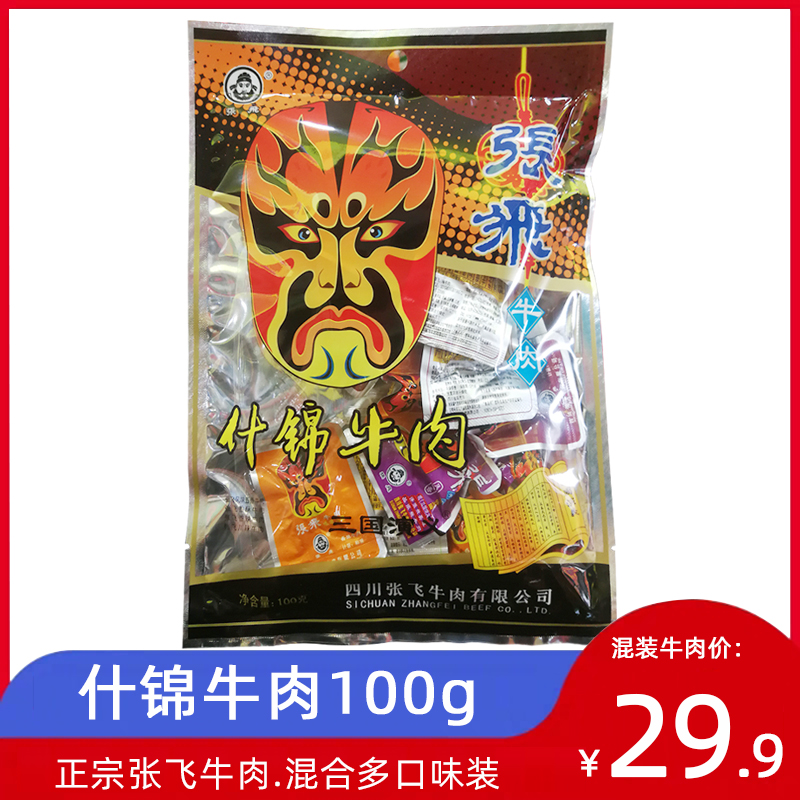 张飞什锦牛肉100g多味混装麻辣牛肉牛筋零食小包装旅游带货礼品