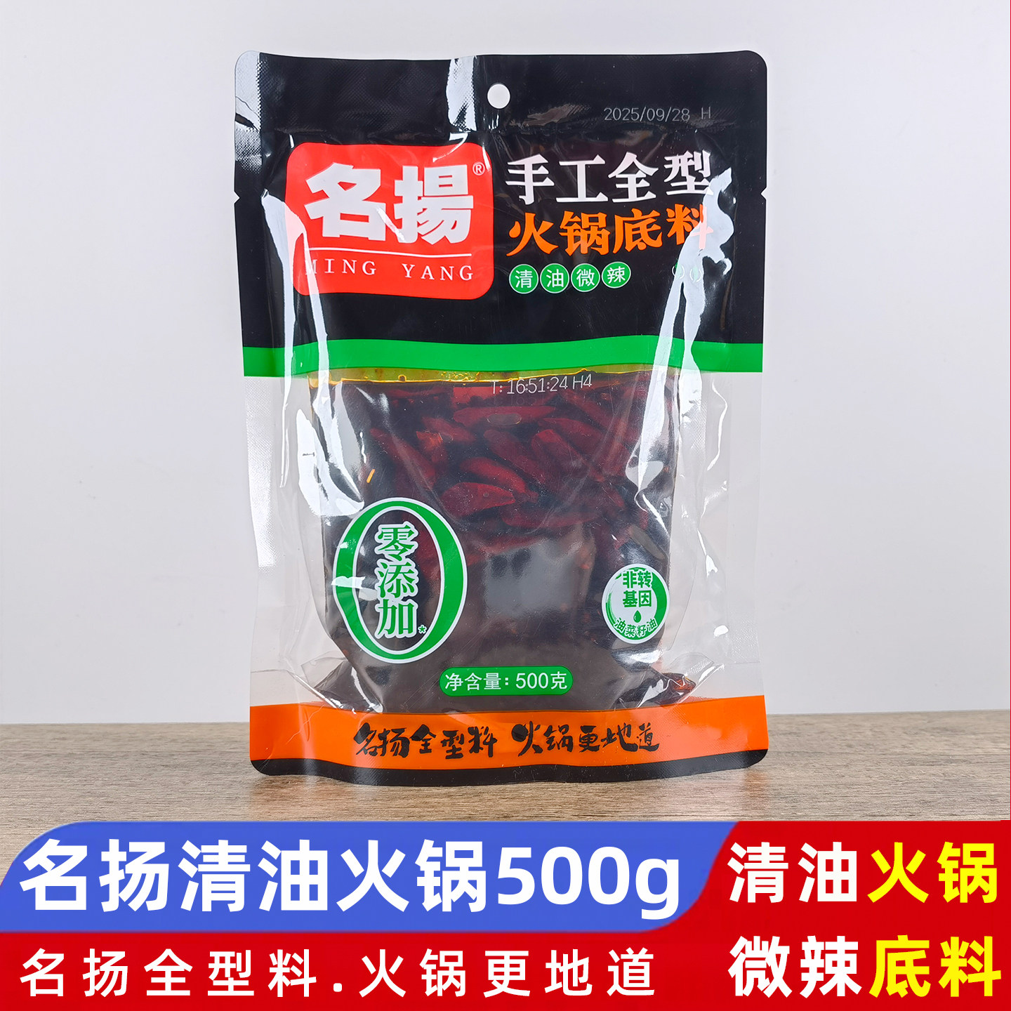 名扬清油火锅底料500g四川特产微辣植物油冒菜烧菜成都特辣火锅料,粮油调味/速食/干货/烘焙,火锅调料,淘宝优惠券,粉丝福利购,淘宝优惠卷