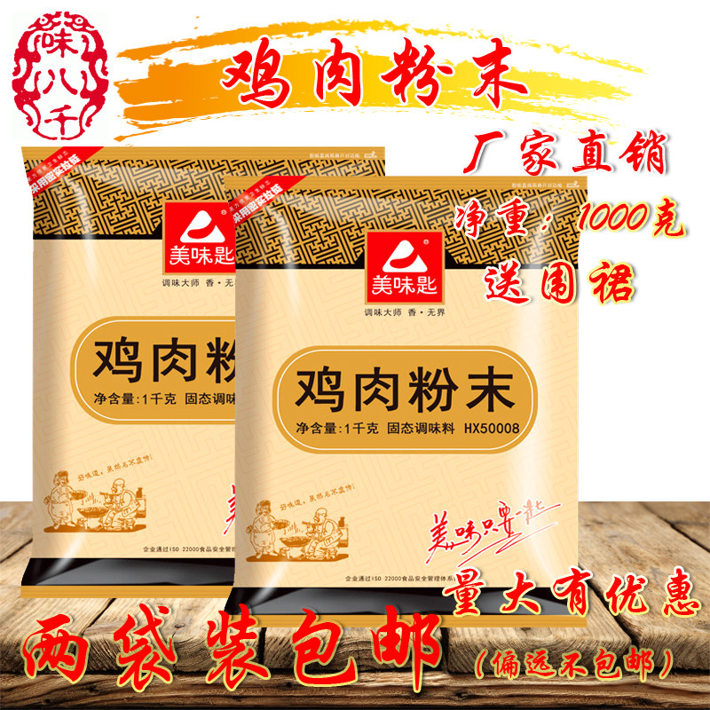 美味匙鸡肉粉末香精2包特惠增香粉烤鸡翅鸡肉精粉麻辣烫鲜香粉