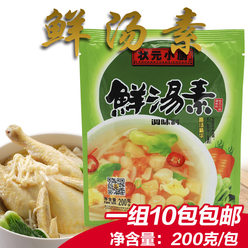 状元小厨鲜汤素200克*10包邮调料