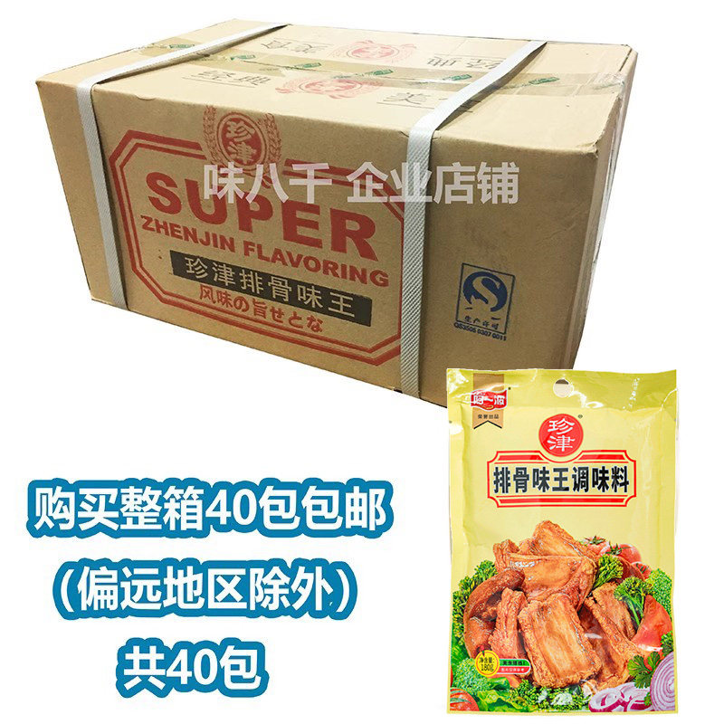 阿一波珍津排骨味王调味料180克*40包整箱商用排骨粉增香提鲜煮汤