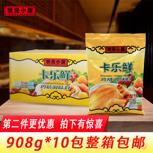 状元小厨卡乐鲜鸡精908g*10袋装整箱商用包邮炒菜煲汤鸡汁调味料 - 封面