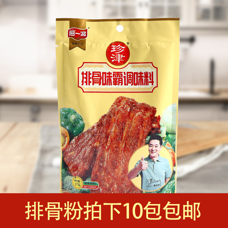 拍10包邮 阿一波珍津调味料排骨味霸173克袋装排骨粉火锅底料商用